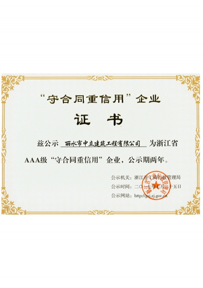 2017年“守合同、重信用”